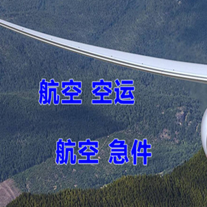 怀化芷江航空邮寄快递-选东方航空和上海航空