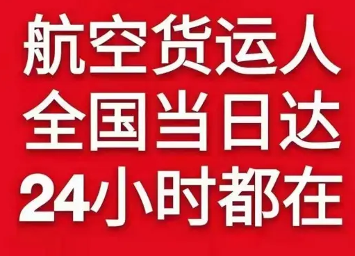 怀化芷江航空邮寄货物、航空货运:物流行业各岗位招聘