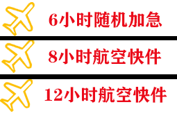 怀化芷江航空邮寄快递公司,专业空运当天件